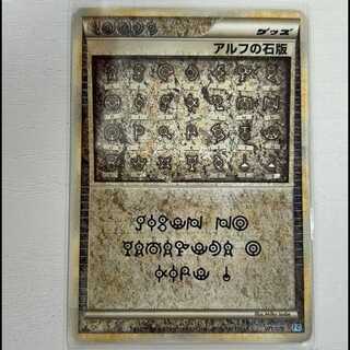 アルフの石」の激安通販 | magi