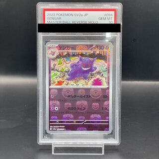 マスターボール psa10」の激安通販 | magi