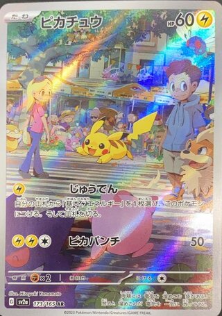 ポケモンカード ピカチュウ AR」の激安通販 | magi