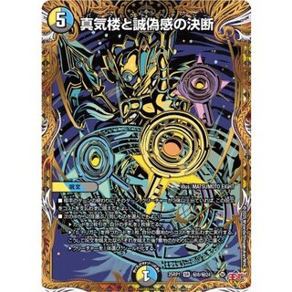 真気楼と誠偽感」の激安通販 | magi