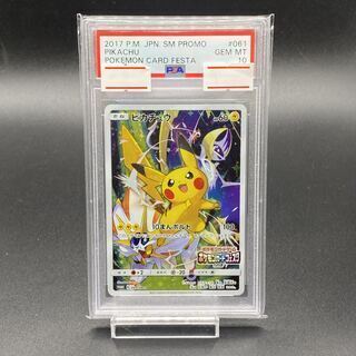 PSA10】ピカチュウ(ポケモンカードフェスタ2017) PROMO 061/SM-P」の
