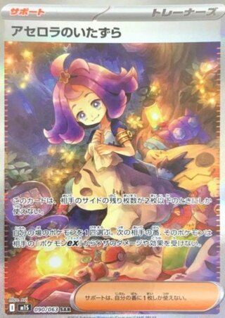 アセロラのいたずら」の激安通販 | magi