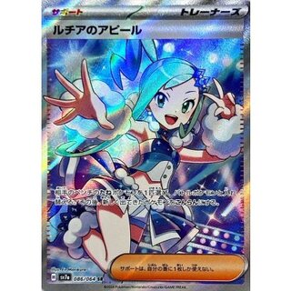 ルチアのアピール SR」の激安通販 | magi