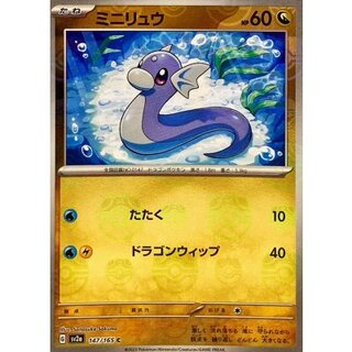 ミニリュウ」の激安通販 | magi