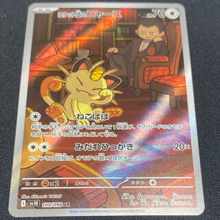 ロケット団の栄光」の激安通販 | magi