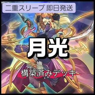 月光デッキ」の激安通販 | magi