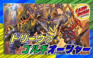 トリーヴァゴルギーオージャー デッキ スリーブ付き カンツォーネ