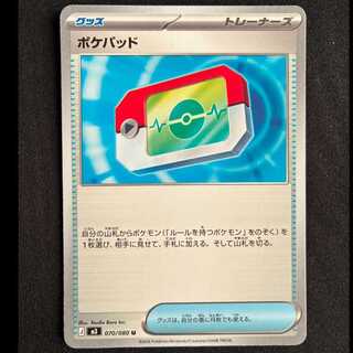 ポケパッド」の激安通販 | magi