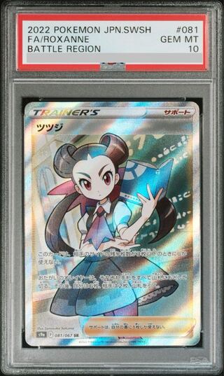 ポケカ女の子サポートSRのPSA10が高騰中！現在の相場価格は？ | magi