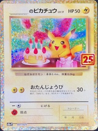 ポケモンカード『25th ANNIVERSARY COLLECTION』プロモが高騰中！現在