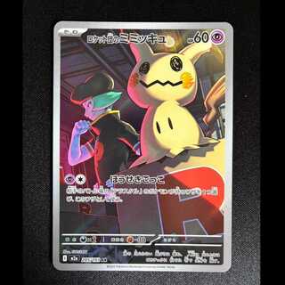 ロケット団のミミッキュ」の激安通販 | magi