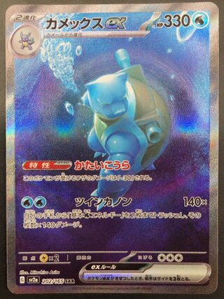 ポケモンカード カメックス」の激安通販 | magi
