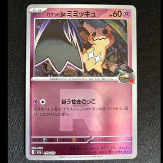 ロケット団のミミッキュ」の激安通販 | magi