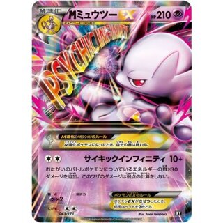 ミュウツー(ミュウツー)」の激安通販 | magi
