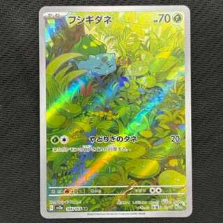 フシギダネ AR」の激安通販 | magi