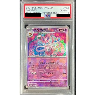 マスターボール psa10」の激安通販 | magi