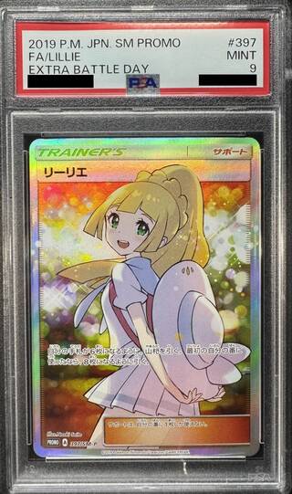 リーリエ PSA9」の激安通販 | magi