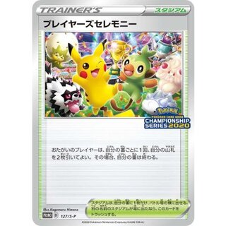 プレイヤーズセレモニー」の激安通販 | magi