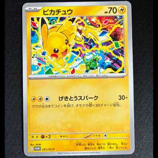 ぴかちゅう」の激安通販 | magi