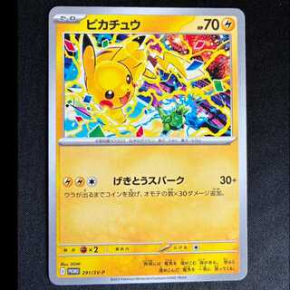 ピカチュウ s」の激安通販 | magi