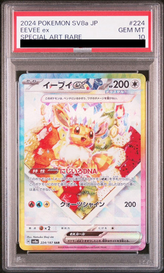 PSA10】イーブイex SAR 224/187 1枚 (Used) （1469597019）| magi -TCG