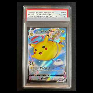 ピカチュウvmax psa10」の激安通販 | magi