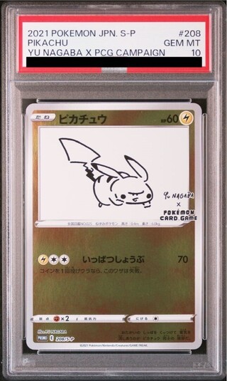 PSA10】ピカチュウ YU NAGABA プロモ 開封済み PROMO 208/S-P 1枚