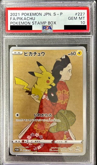 psa10 ピカチュウ」の激安通販 | magi