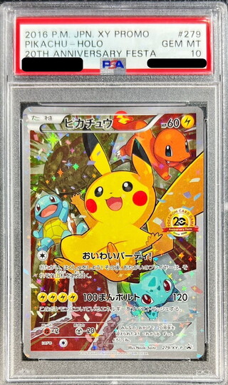 psa10 ピカチュウ」の激安通販 | magi