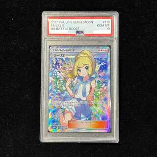 がんばリーリエ psa10」の激安通販 | magi
