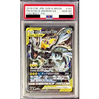ピカチュウ&ゼクロムGX psa10」の激安通販 | magi
