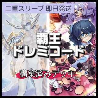 ドレミコード デッキ」の激安通販 | magi