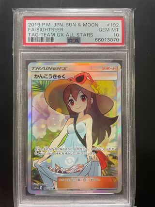 ポケモンカード かんこうきゃくSR psa10 1枚の通販 レイ（1870232207