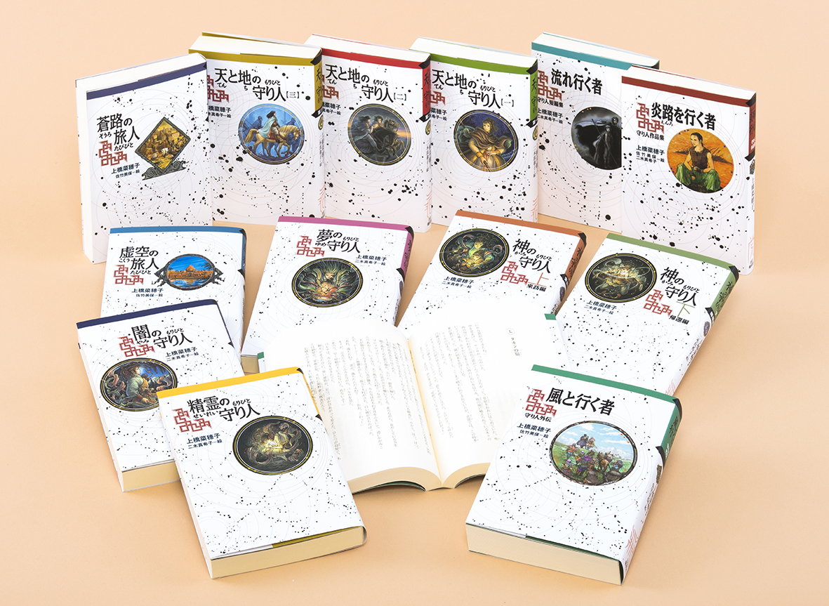 上橋菜穂子「守り人」軽装版完結セット（全13巻） - 偕成社 | 児童書出版社