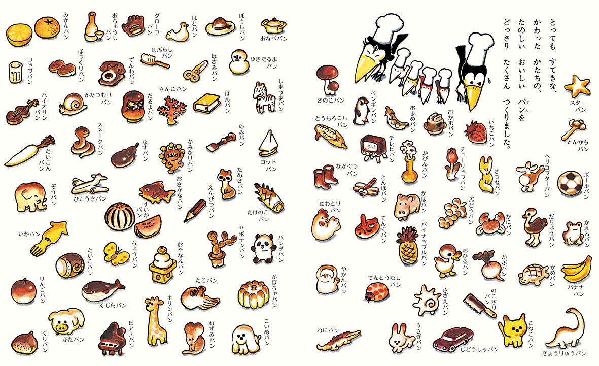 からすのパンやさん - 偕成社 | 児童書出版社