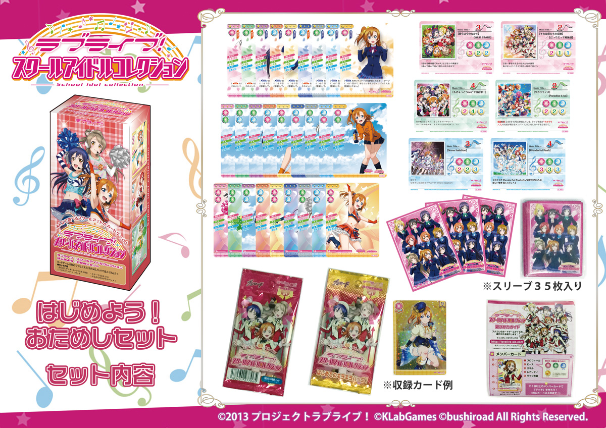 商品情報 ｜ ラブライブ！スクールアイドルコレクション – スクコレ