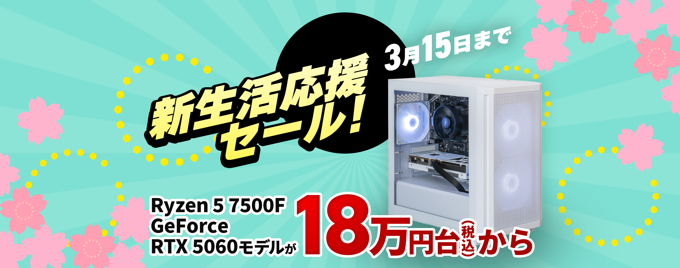 ゲーミングPC通販のSTORM(ストーム) 【公式】 / TOPページ