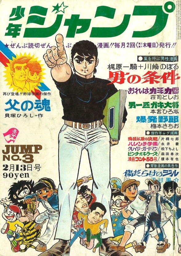 週刊少年ジャンプ (Weekly Shonen Jump) 1969 #3 Reviews