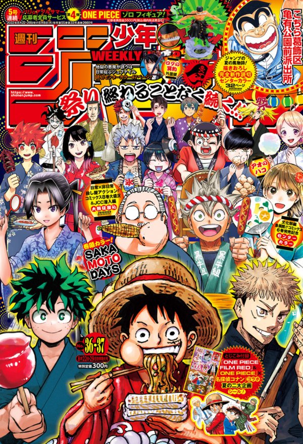 週刊少年ジャンプ (Weekly Shonen Jump) 2022 #36-37 Reviews