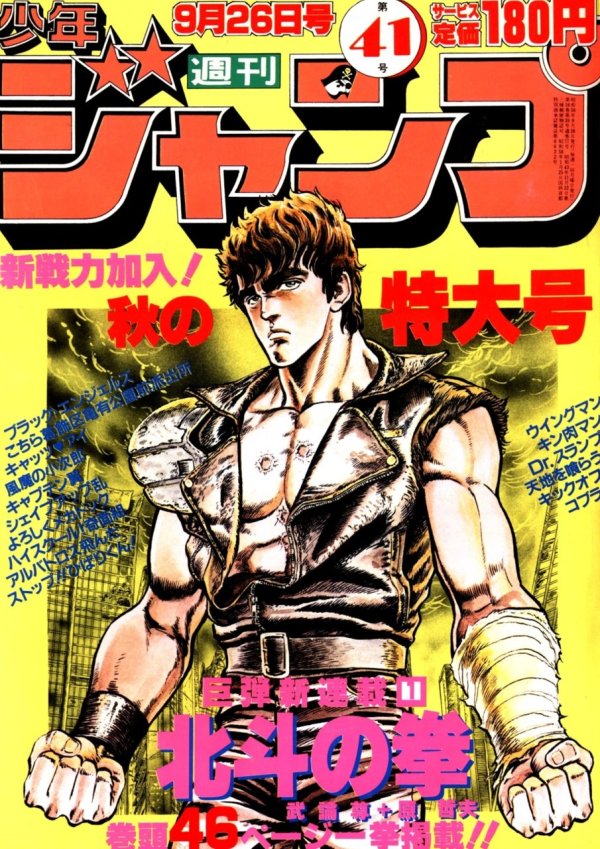週刊少年ジャンプ (Weekly Shonen Jump) 1983 #41 Reviews
