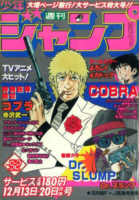 週刊少年ジャンプ (Weekly Shonen Jump) 1982 #52 Reviews