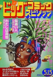ビッグコミックスピリッツ (Big Comic Spirits) 1982 #8 Reviews