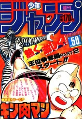 週刊少年ジャンプ (Weekly Shonen Jump) 1985 #30 Reviews