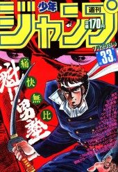 週刊少年ジャンプ (Weekly Shonen Jump) 1985 #30 Reviews