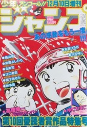 週刊少年ジャンプ (Weekly Shonen Jump) 1982 #52 Reviews