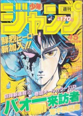 週刊少年ジャンプ (Weekly Shonen Jump) 1984 #51 Reviews