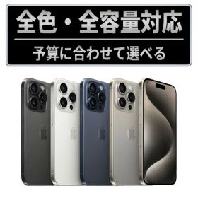 iPhone 15 Pro 512GB 新品 118,000円 中古 98,135円 | ネット最安値の