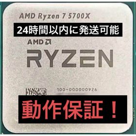 Ryzen 7 5700X BOX 新品 22,980円 中古 23,800円 | ネット最安値の価格