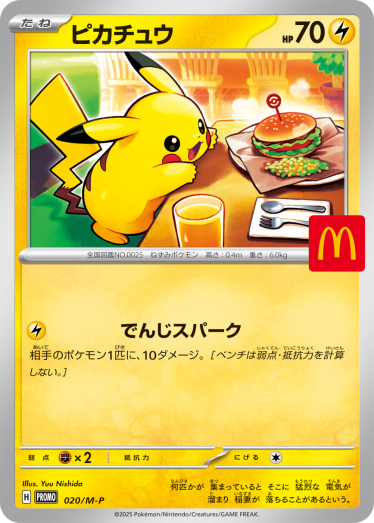 マクドナルド ポケモンカードe ピカチュウ バルキー 2枚セット TCG