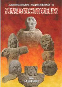 筑紫君の多角的研究 / | 歴史・考古学専門書店 六一書房